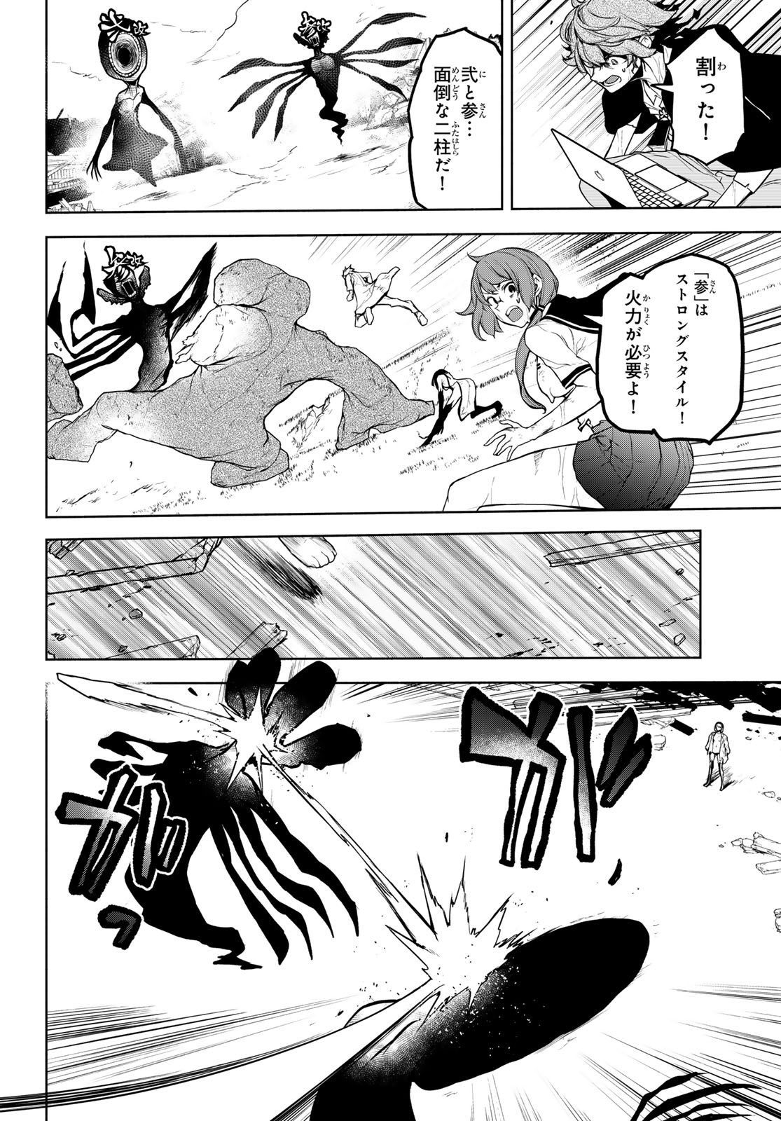 Yozakura Quartet Chapter 187 20ページ