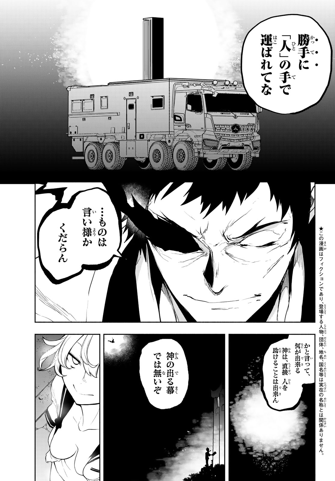 Yozakura Quartet Chapter 187 3ページ
