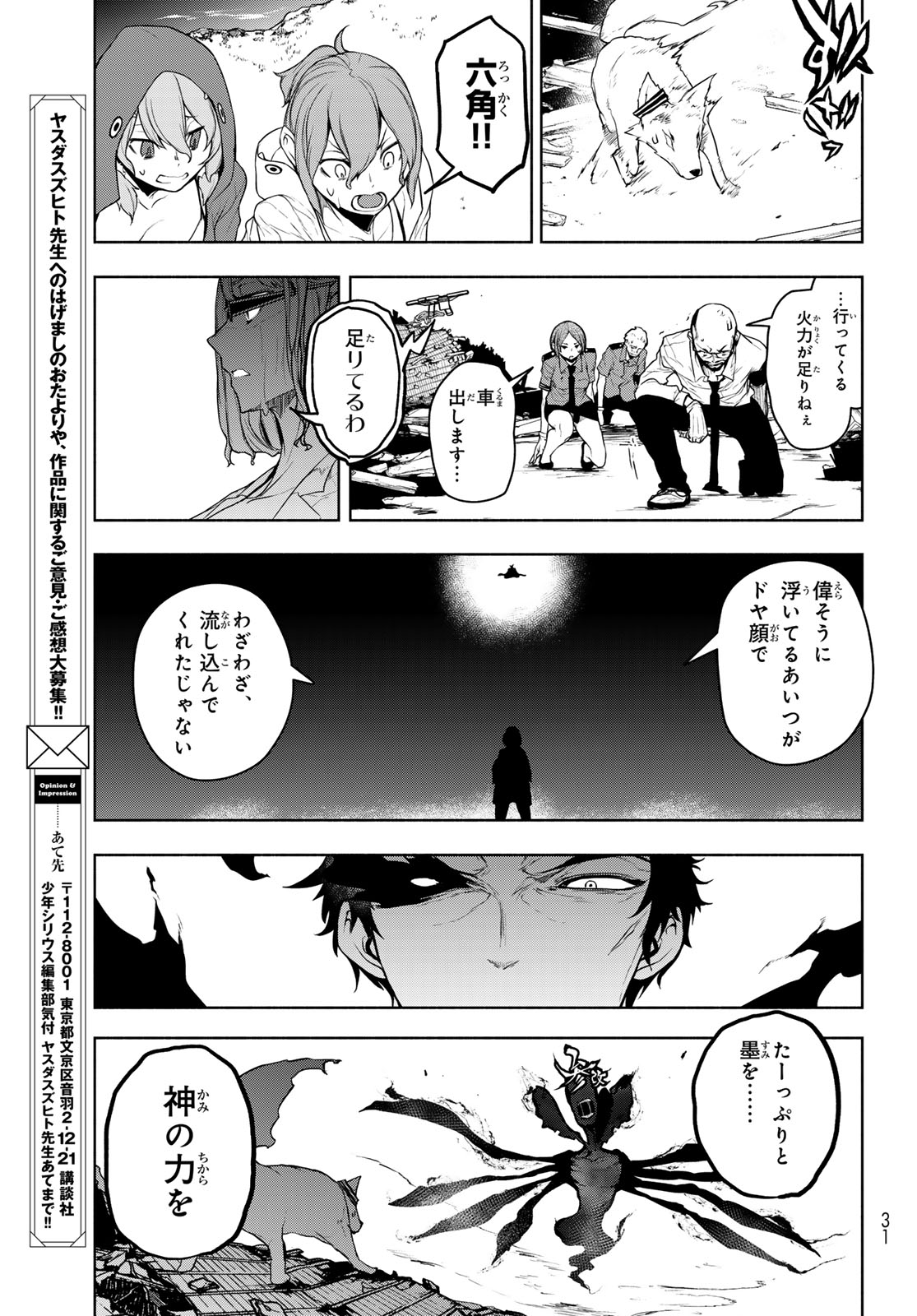 Yozakura Quartet Chapter 187 21ページ