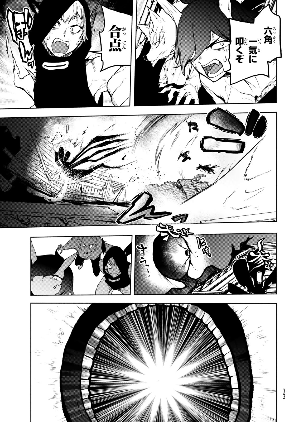 Yozakura Quartet Chapter 187 23ページ