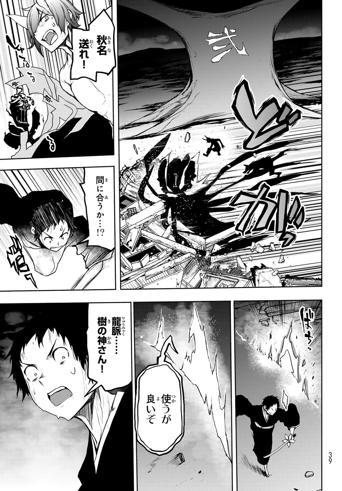 Yozakura Quartet Chapter 187 29ページ