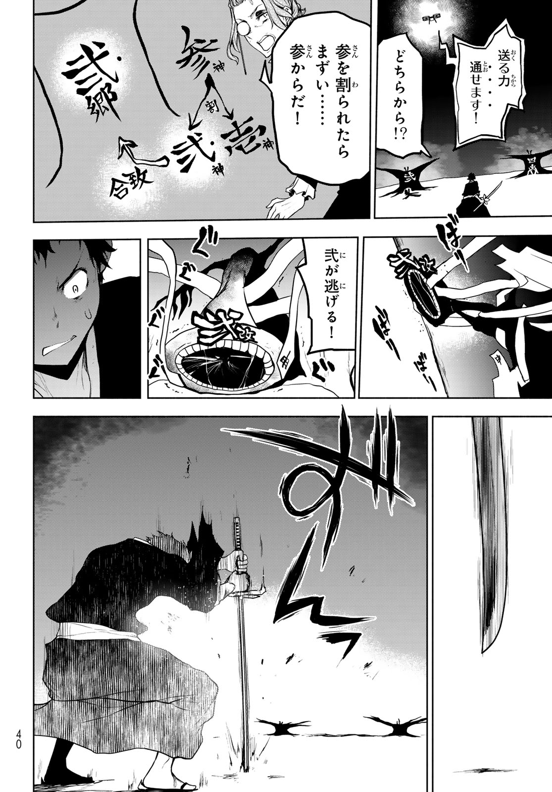 Yozakura Quartet Chapter 187 30ページ
