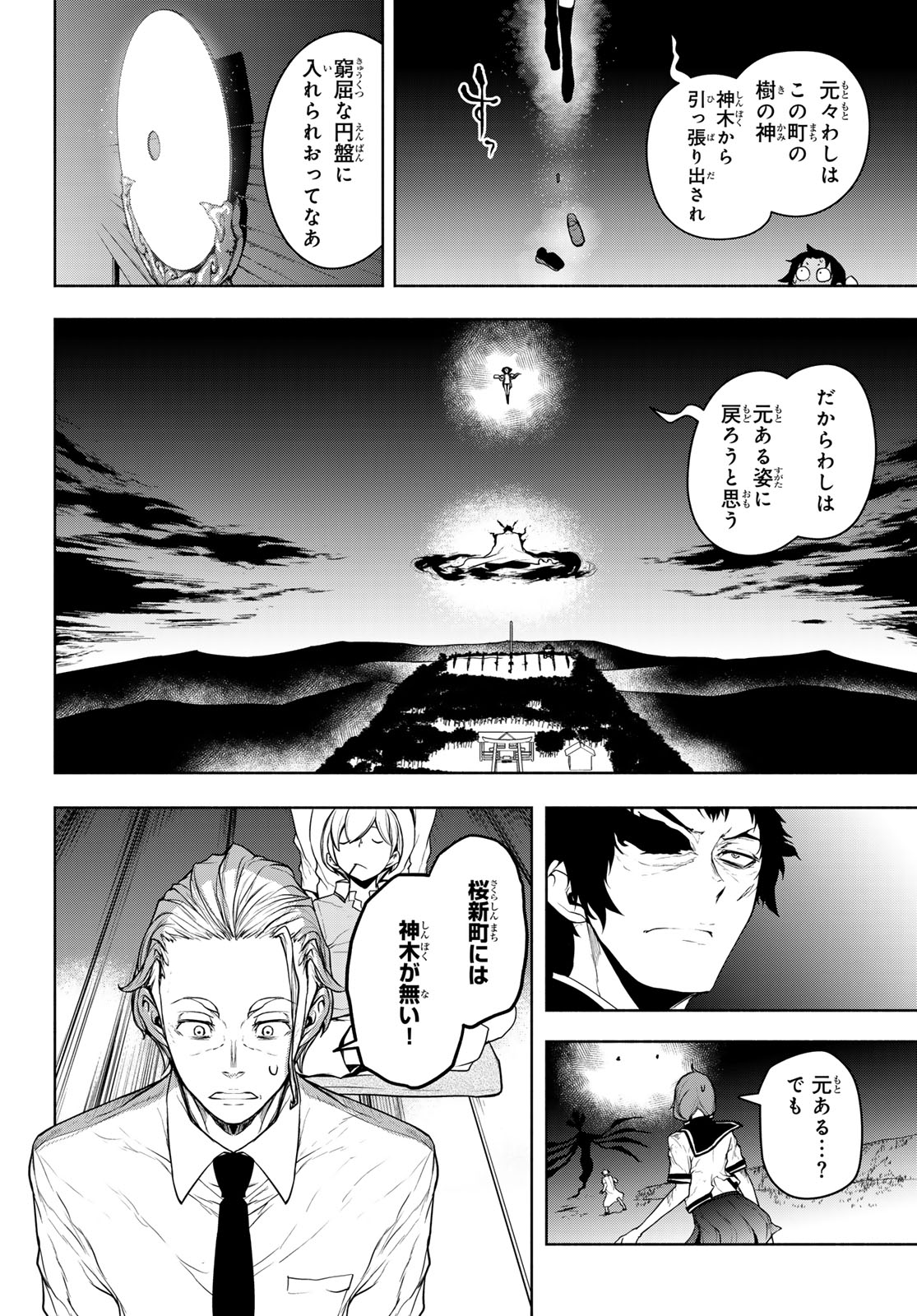 Yozakura Quartet Chapter 187 4ページ