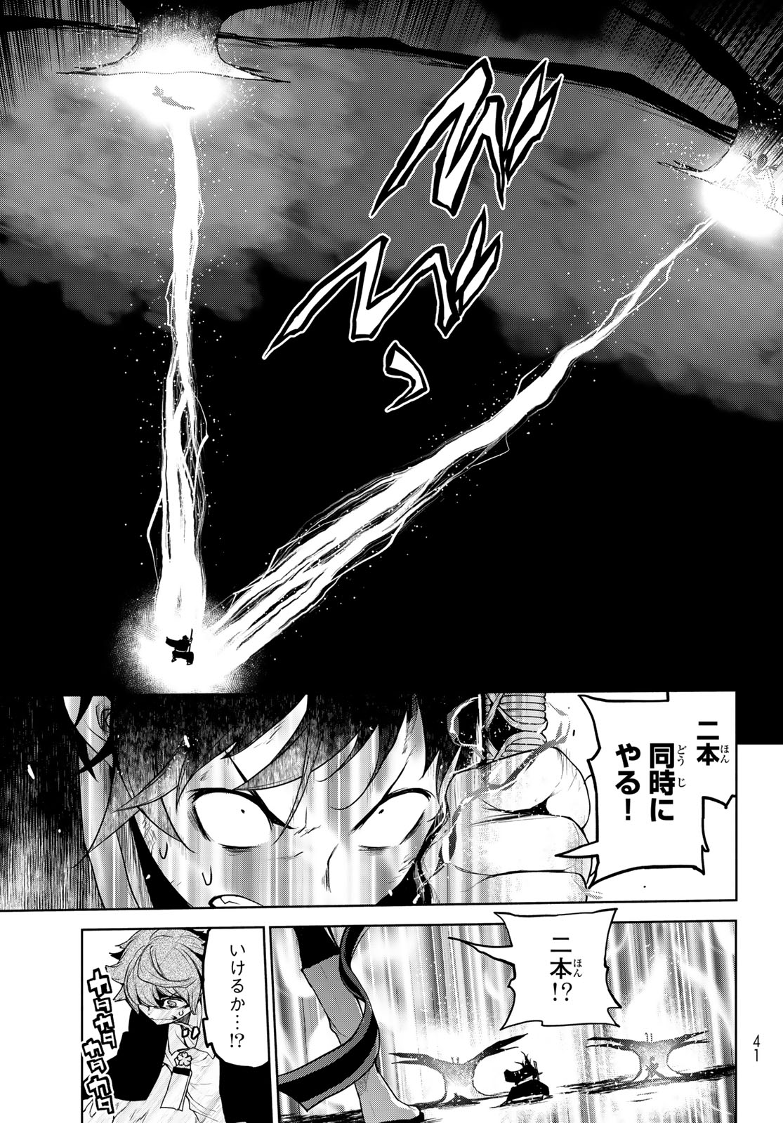 Yozakura Quartet Chapter 187 31ページ