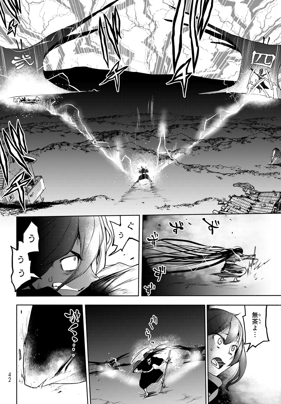 Yozakura Quartet Chapter 187 32ページ