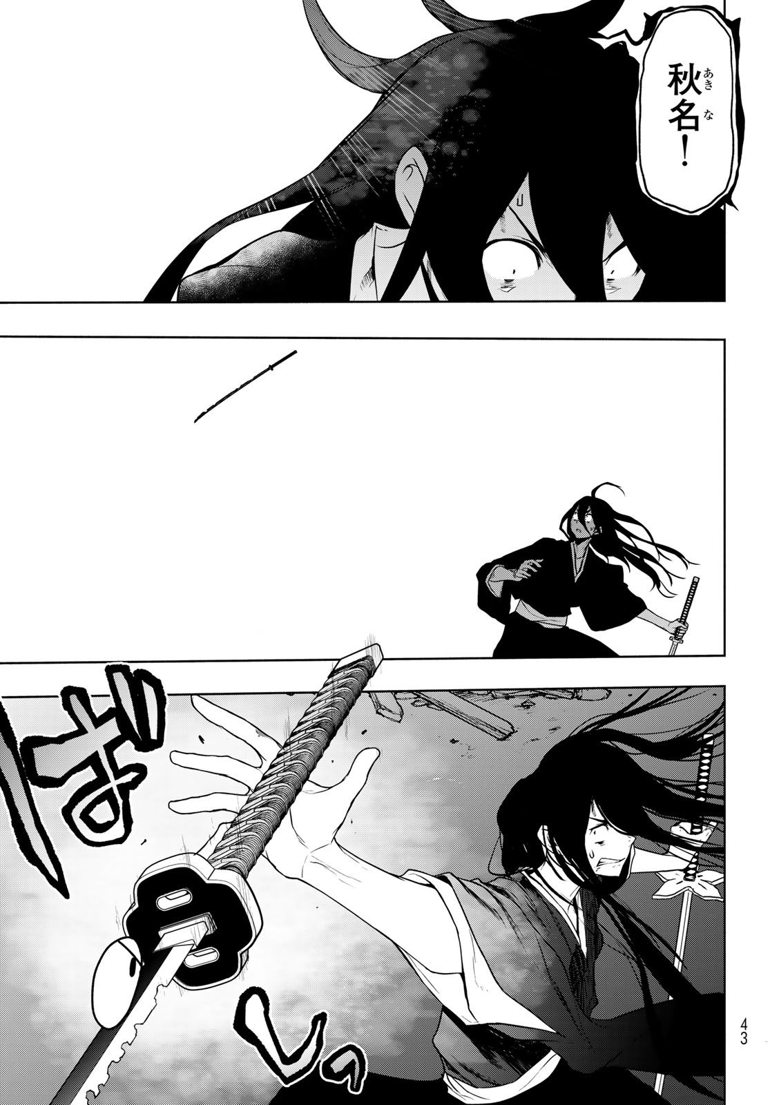 Yozakura Quartet Chapter 187 33ページ