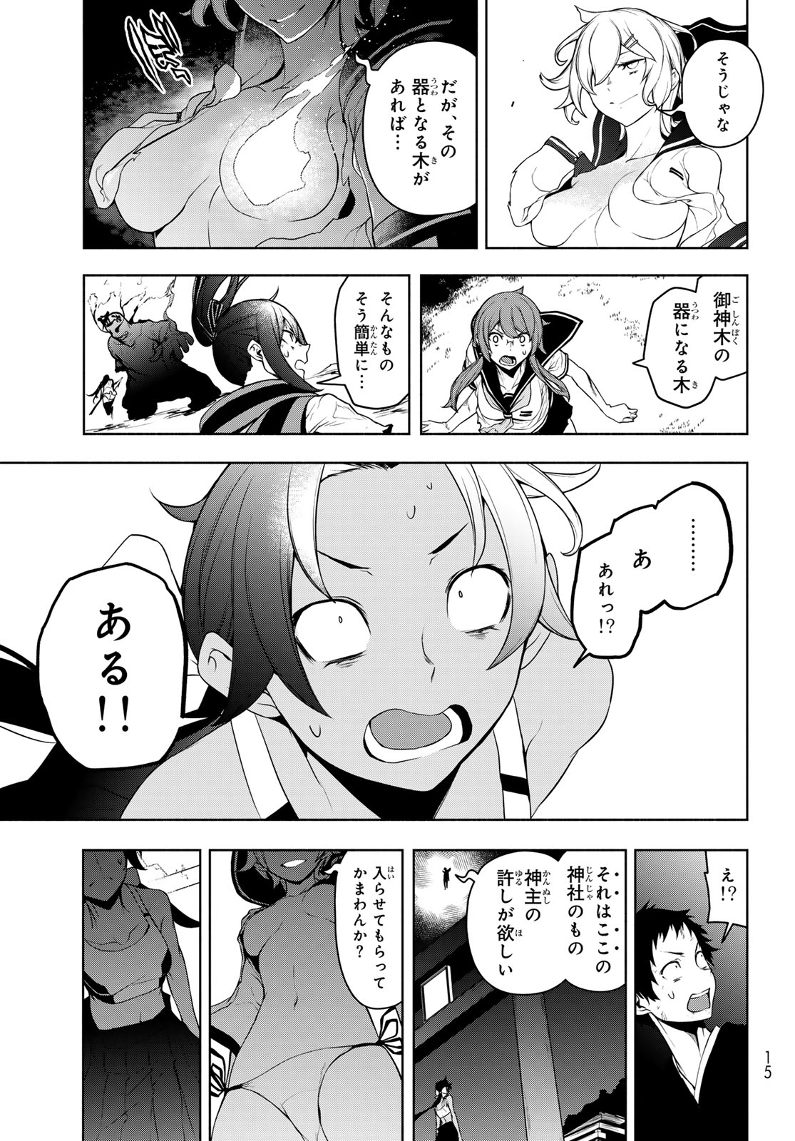 Yozakura Quartet Chapter 187 5ページ