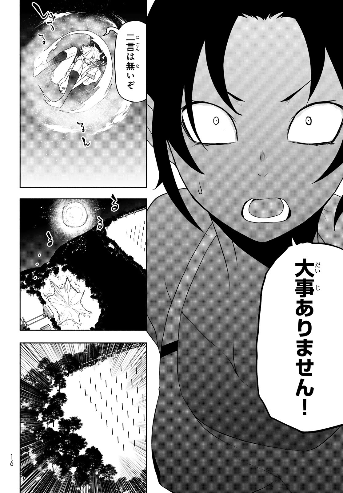 Yozakura Quartet Chapter 187 6ページ