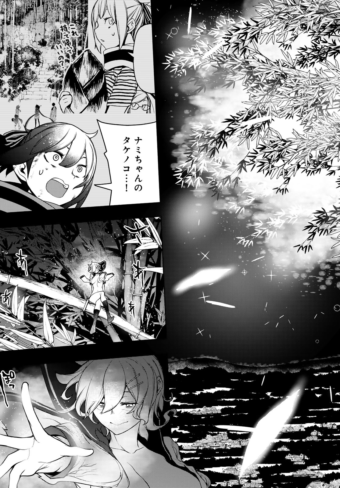 Yozakura Quartet Chapter 187 9ページ