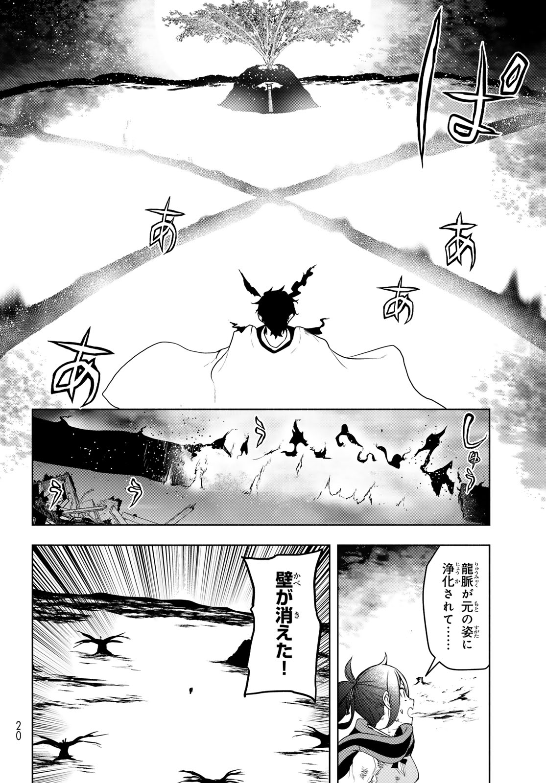 Yozakura Quartet Chapter 187 10ページ