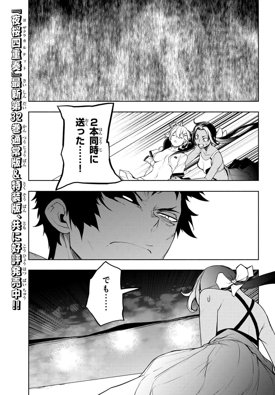 Yozakura Quartet Chapter 188 1ページ