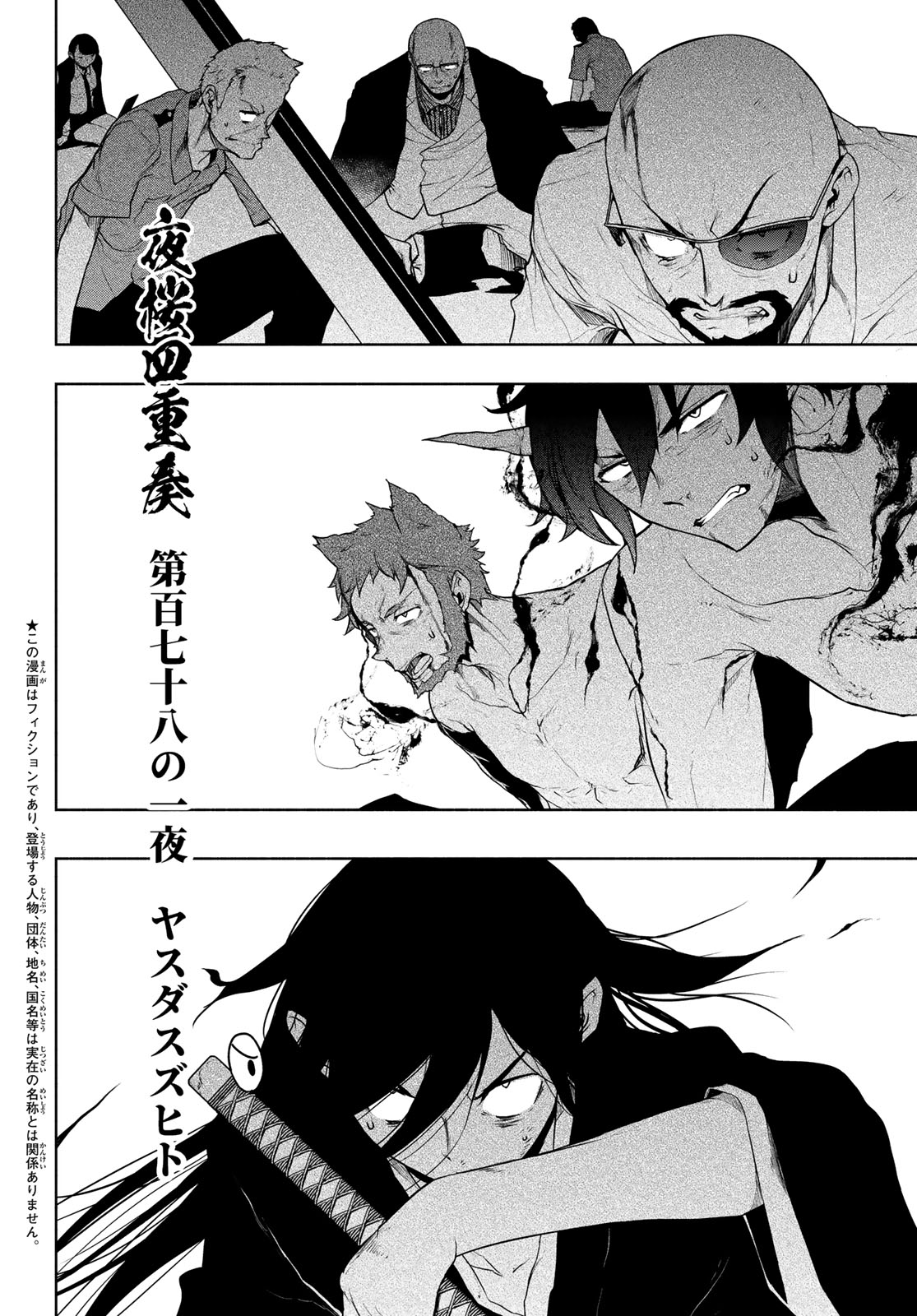 Yozakura Quartet Chapter 188 2ページ