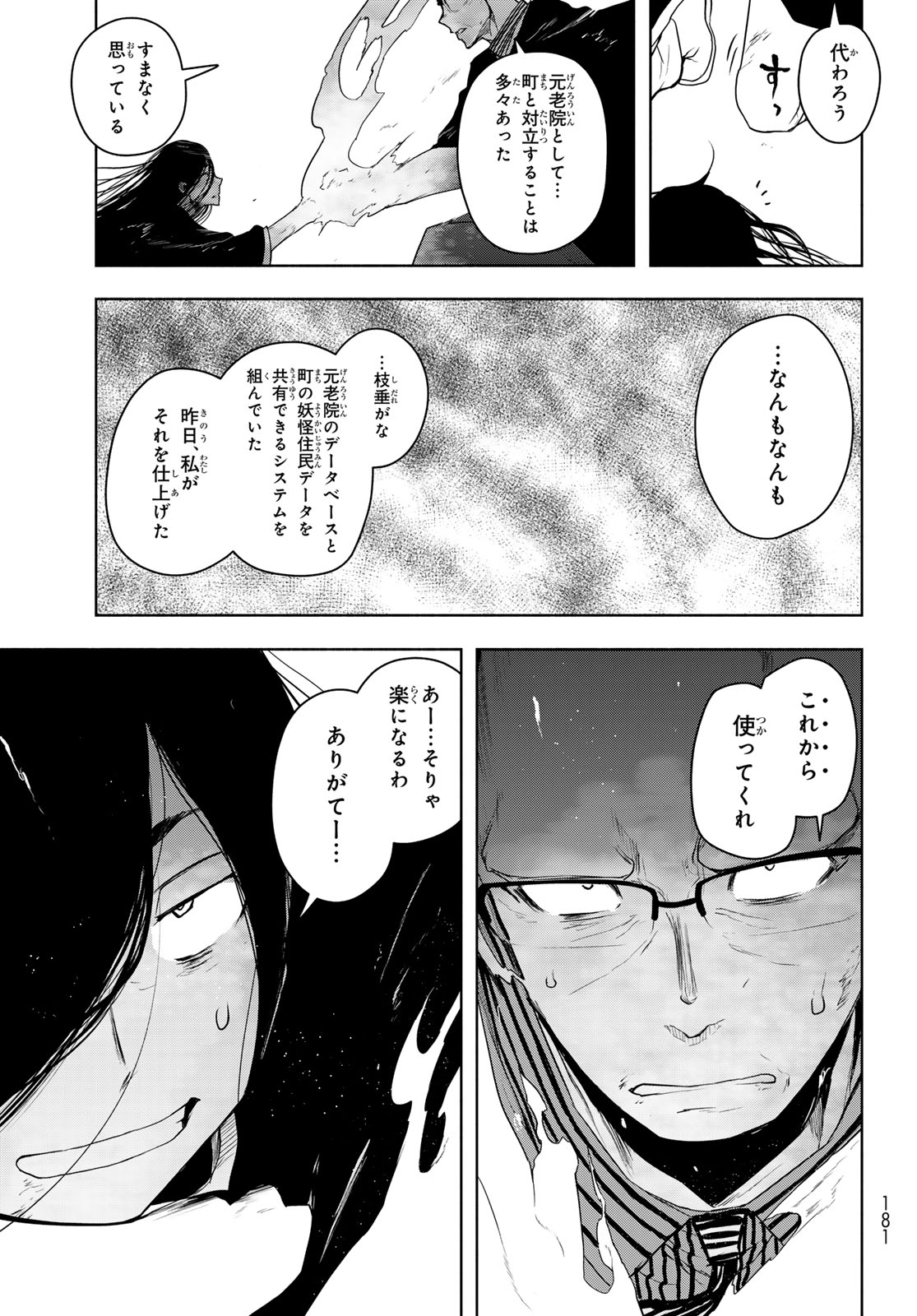 Yozakura Quartet Chapter 188 11ページ