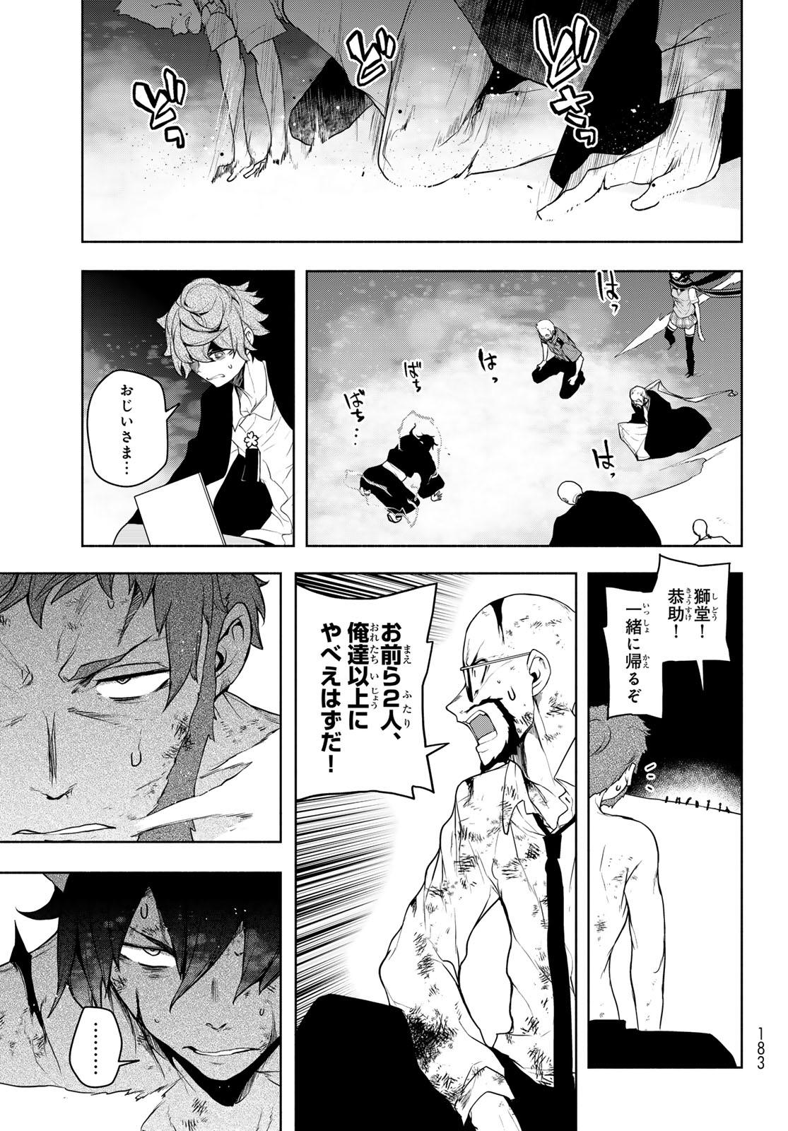Yozakura Quartet Chapter 188 13ページ