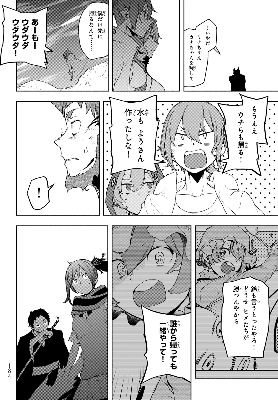 Yozakura Quartet Chapter 188 14ページ