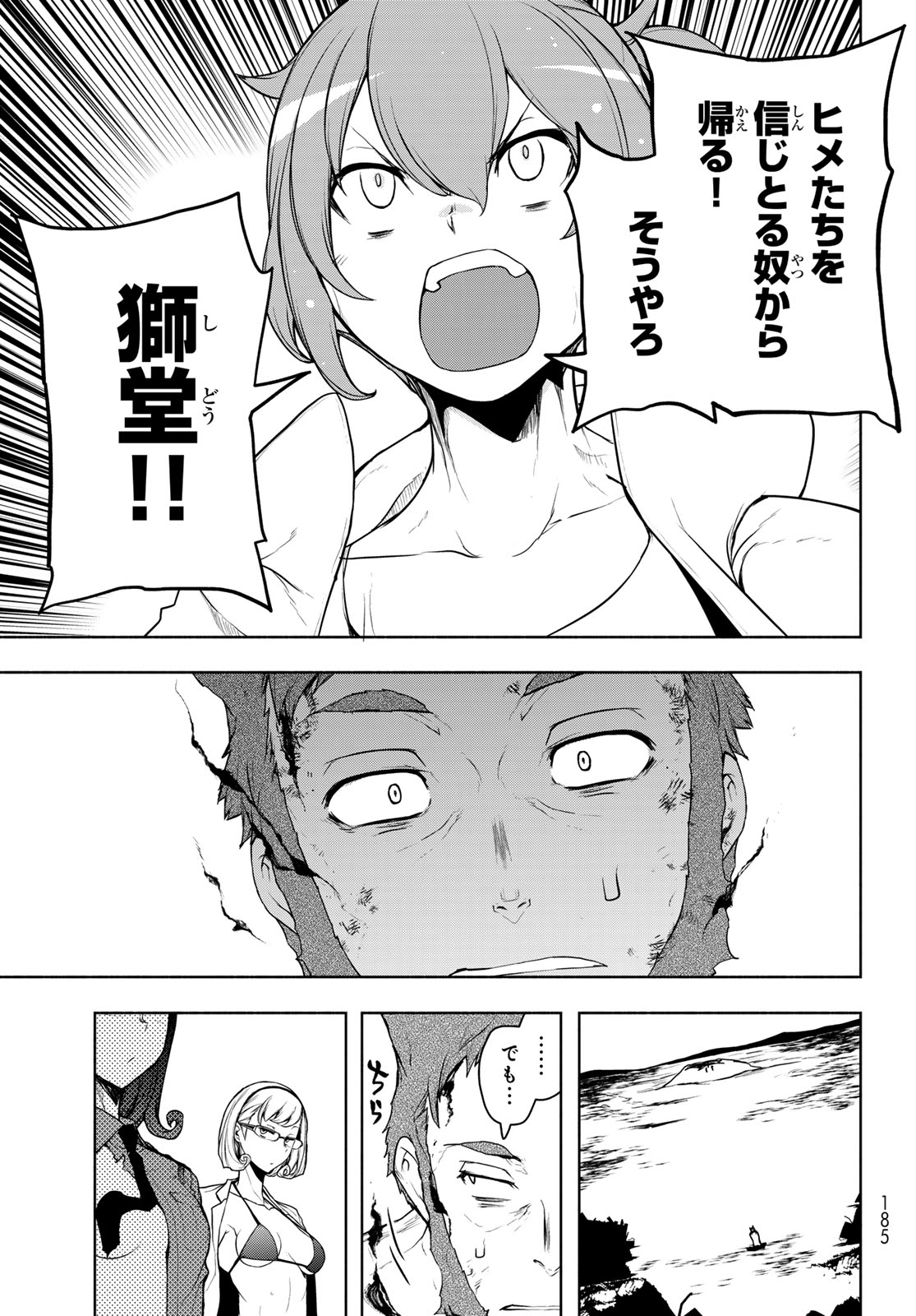 Yozakura Quartet Chapter 188 15ページ