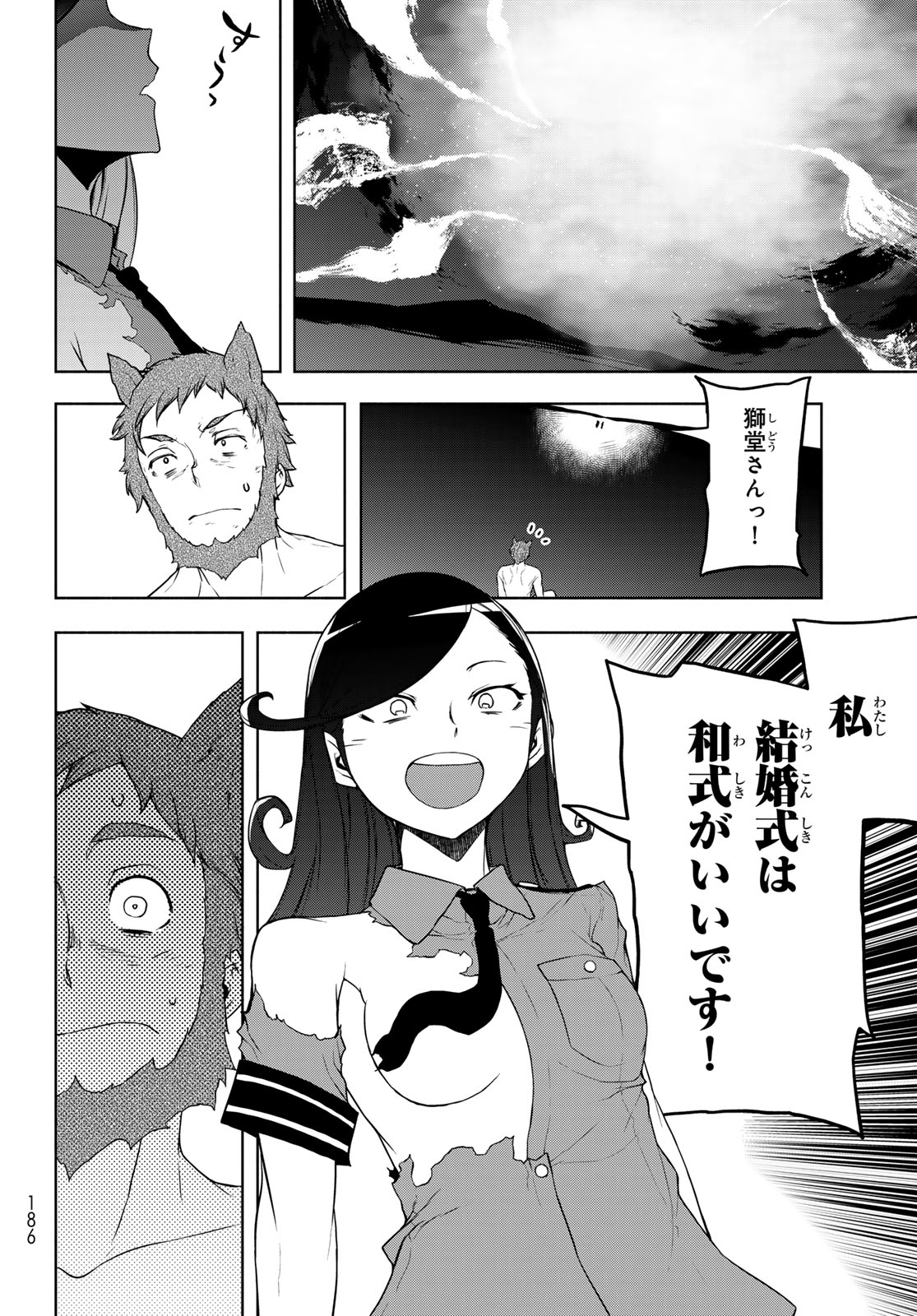 Yozakura Quartet Chapter 188 16ページ
