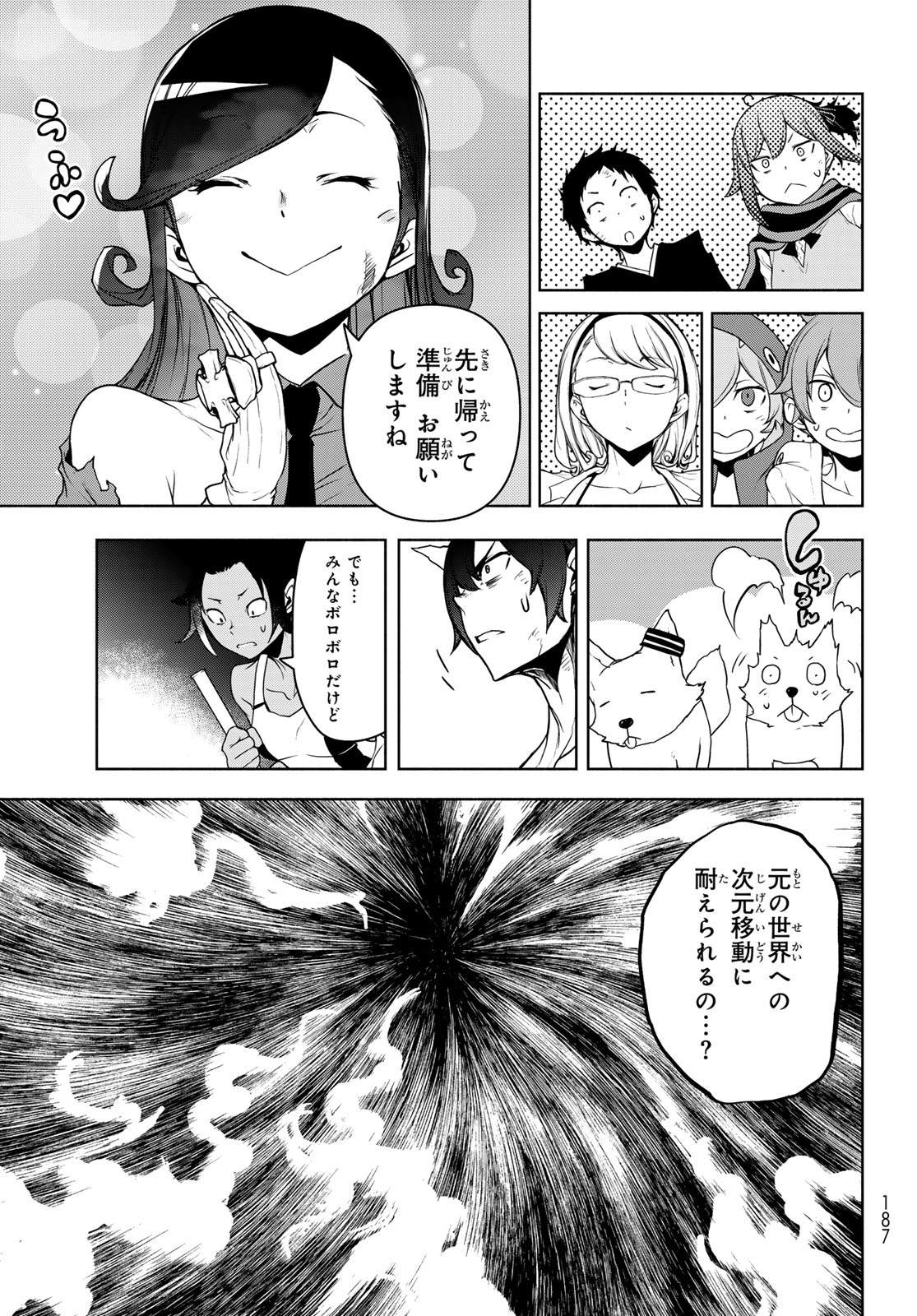 Yozakura Quartet Chapter 188 17ページ