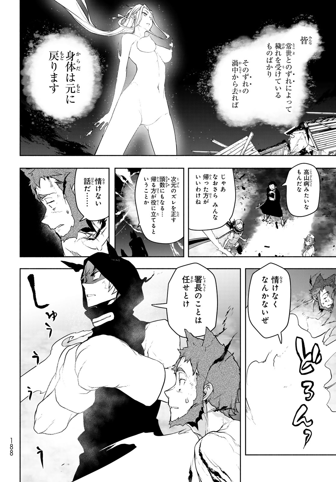 Yozakura Quartet Chapter 188 18ページ