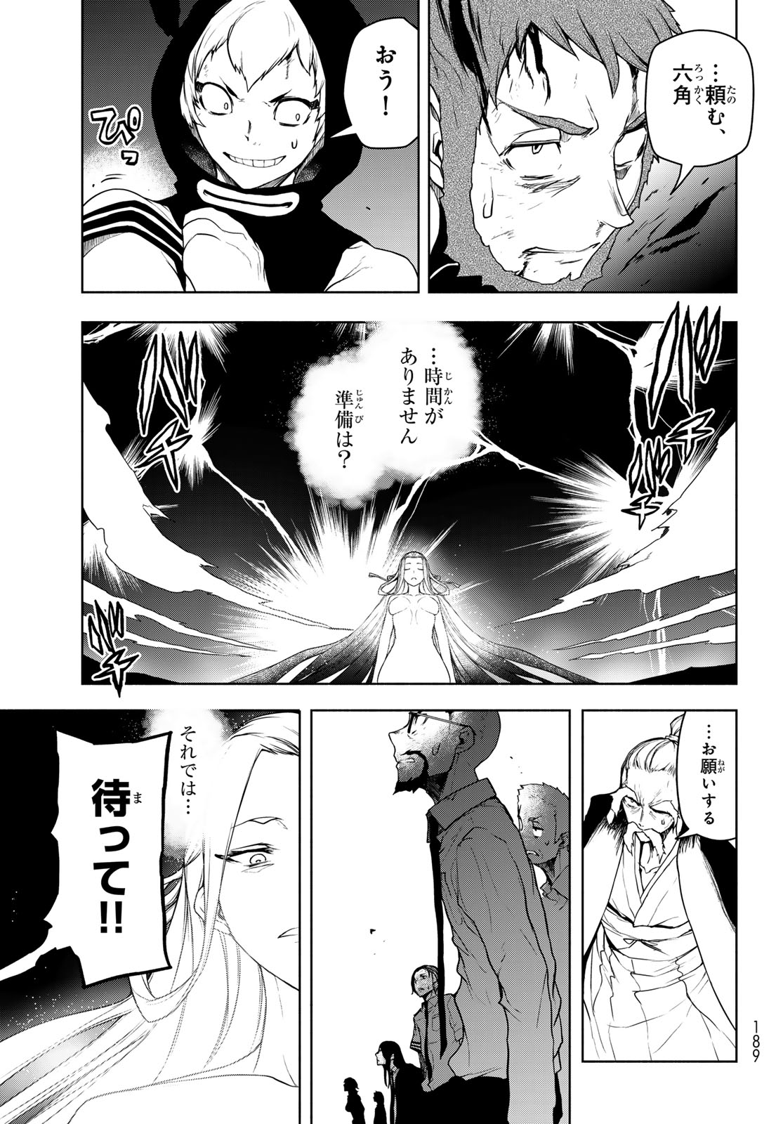 Yozakura Quartet Chapter 188 19ページ