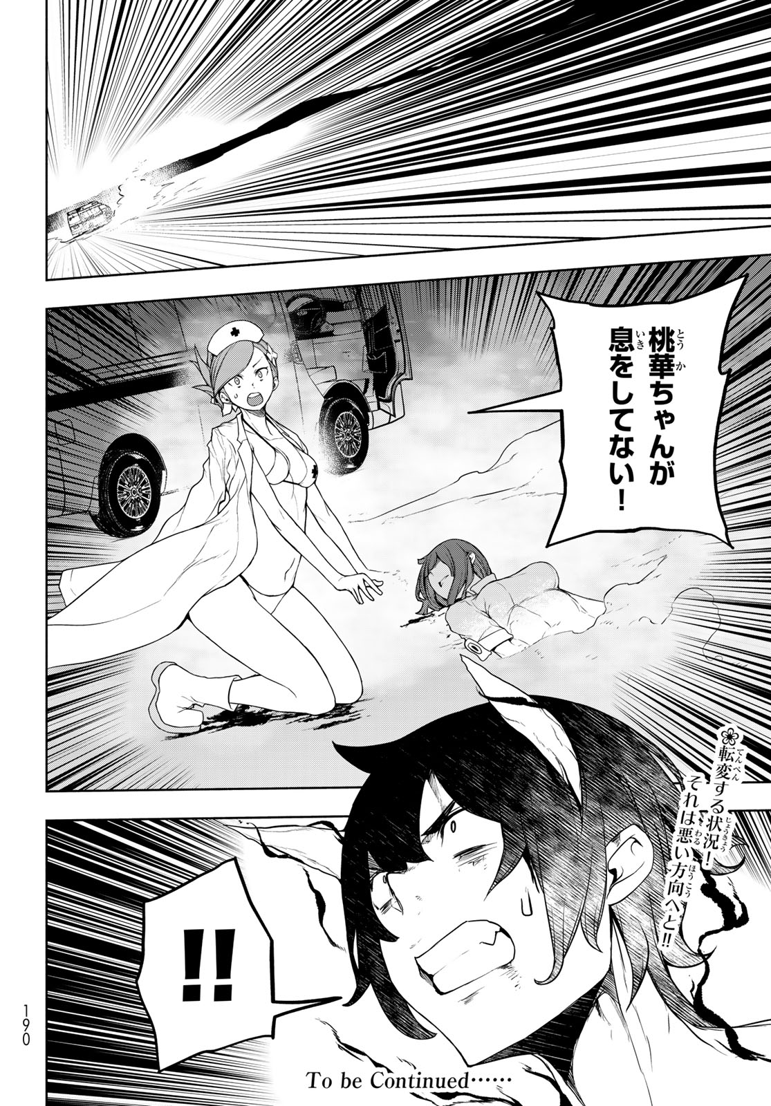 Yozakura Quartet Chapter 188 20ページ