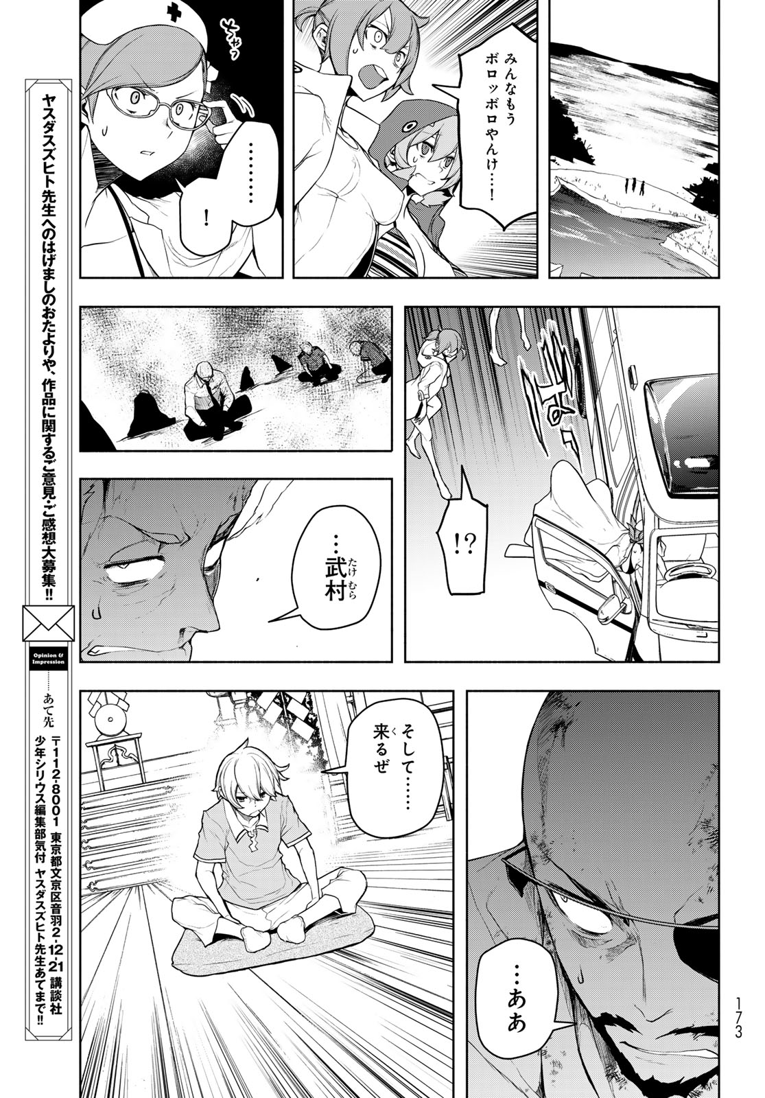 Yozakura Quartet Chapter 188 3ページ