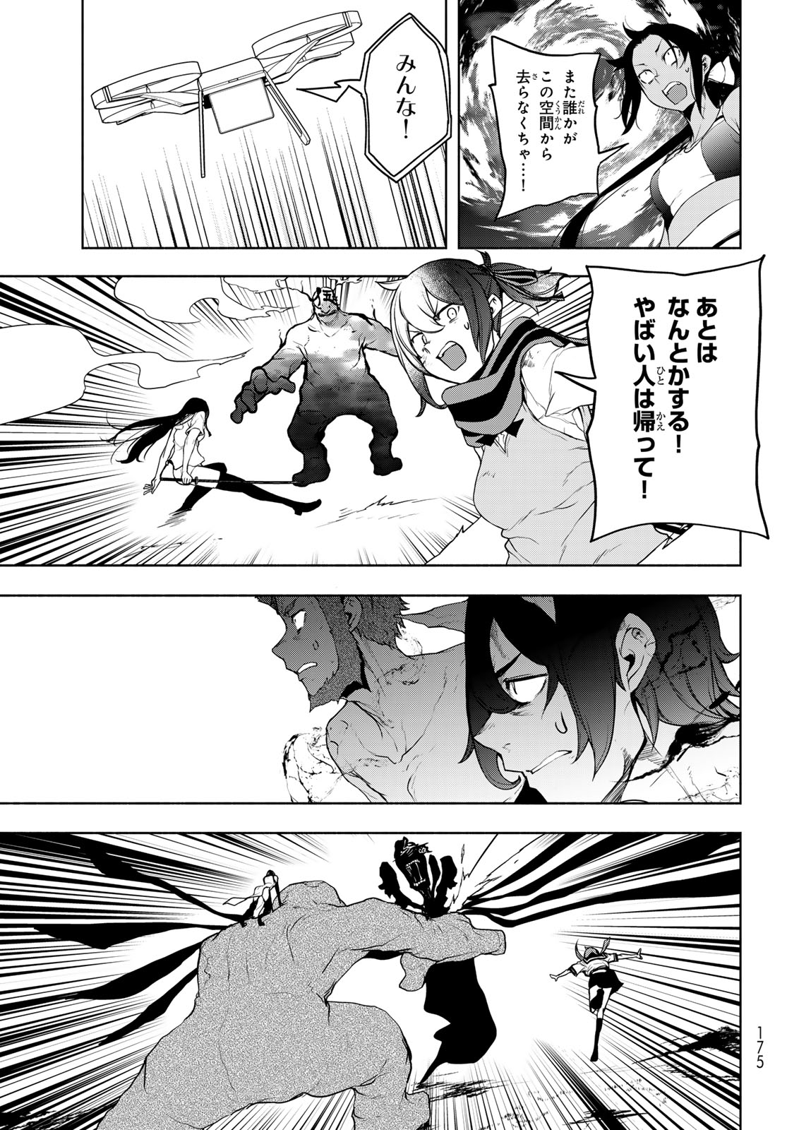 Yozakura Quartet Chapter 188 5ページ