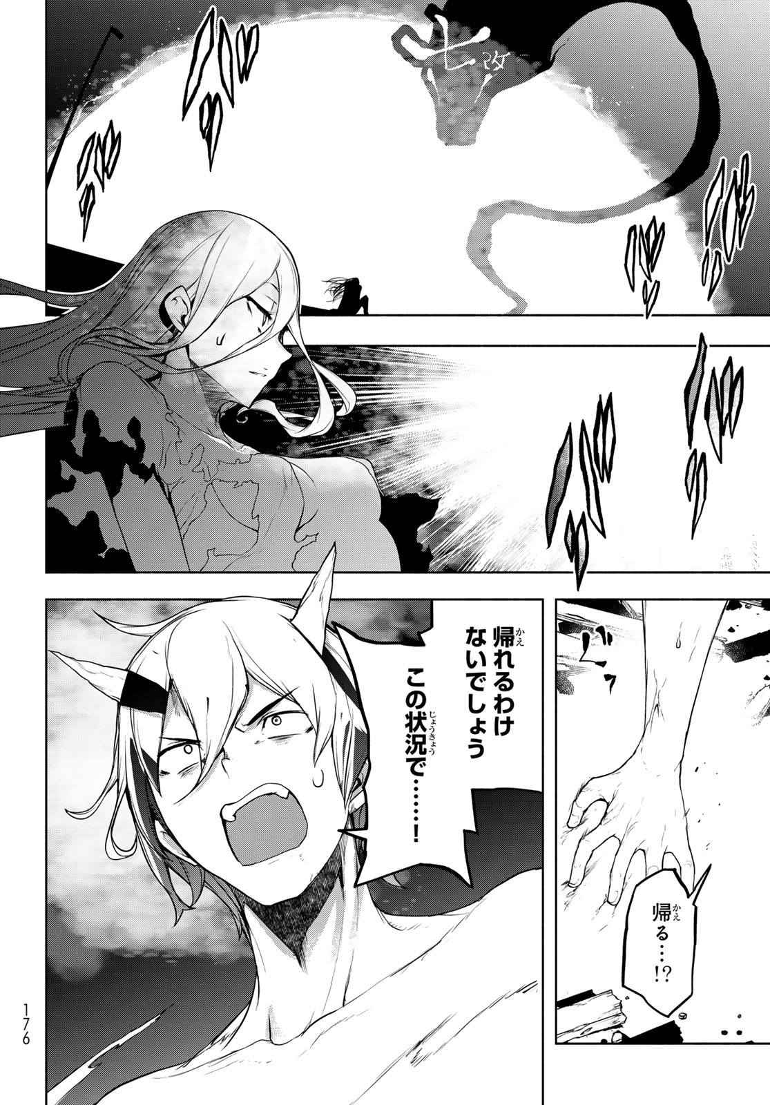 Yozakura Quartet Chapter 188 6ページ
