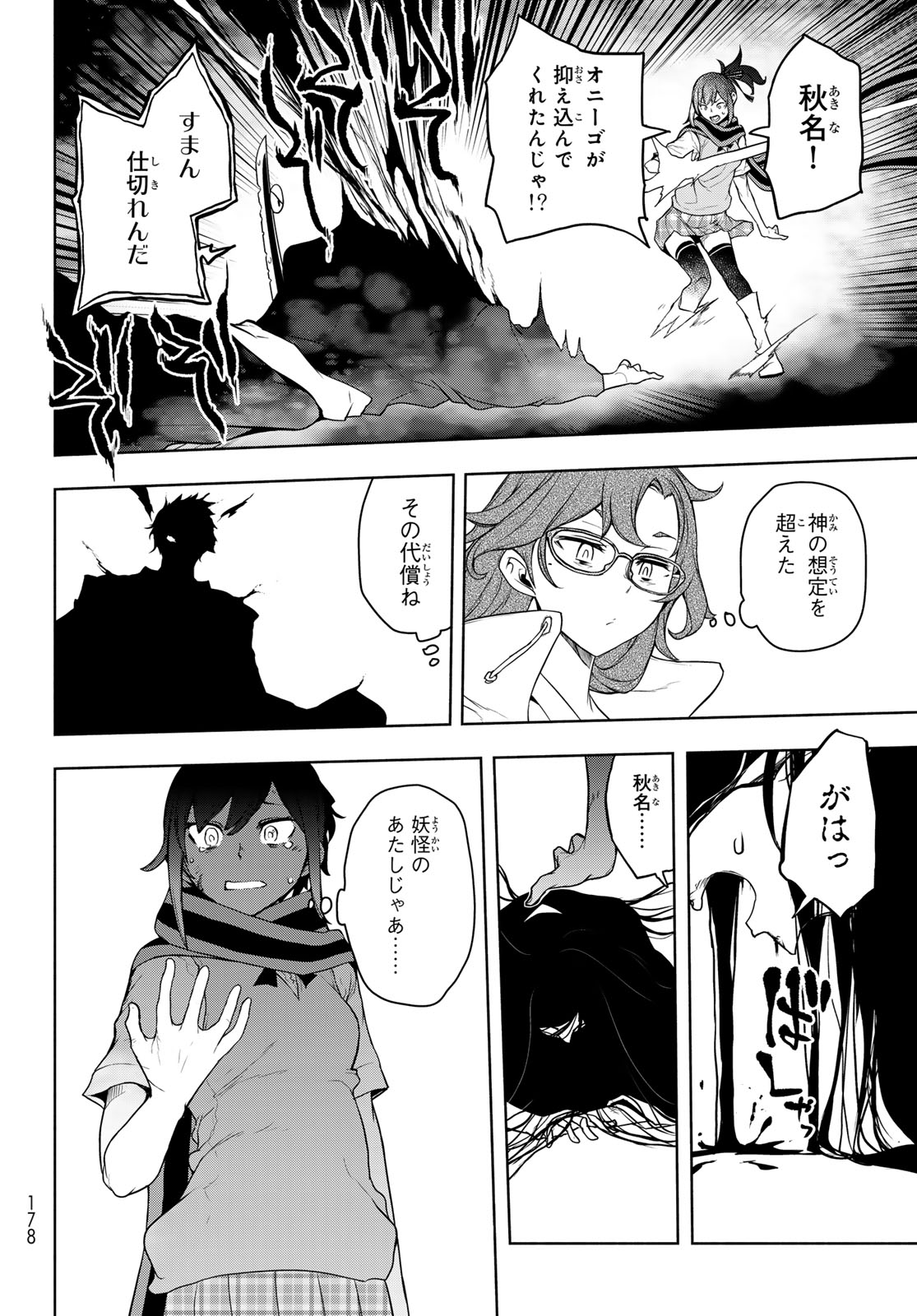 Yozakura Quartet Chapter 188 8ページ