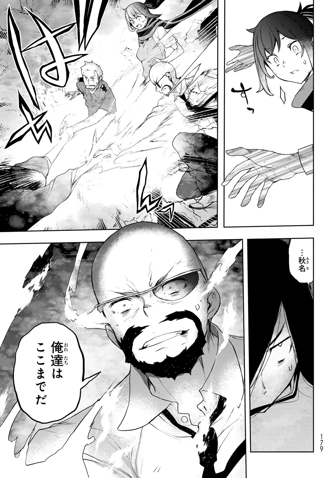Yozakura Quartet Chapter 188 9ページ