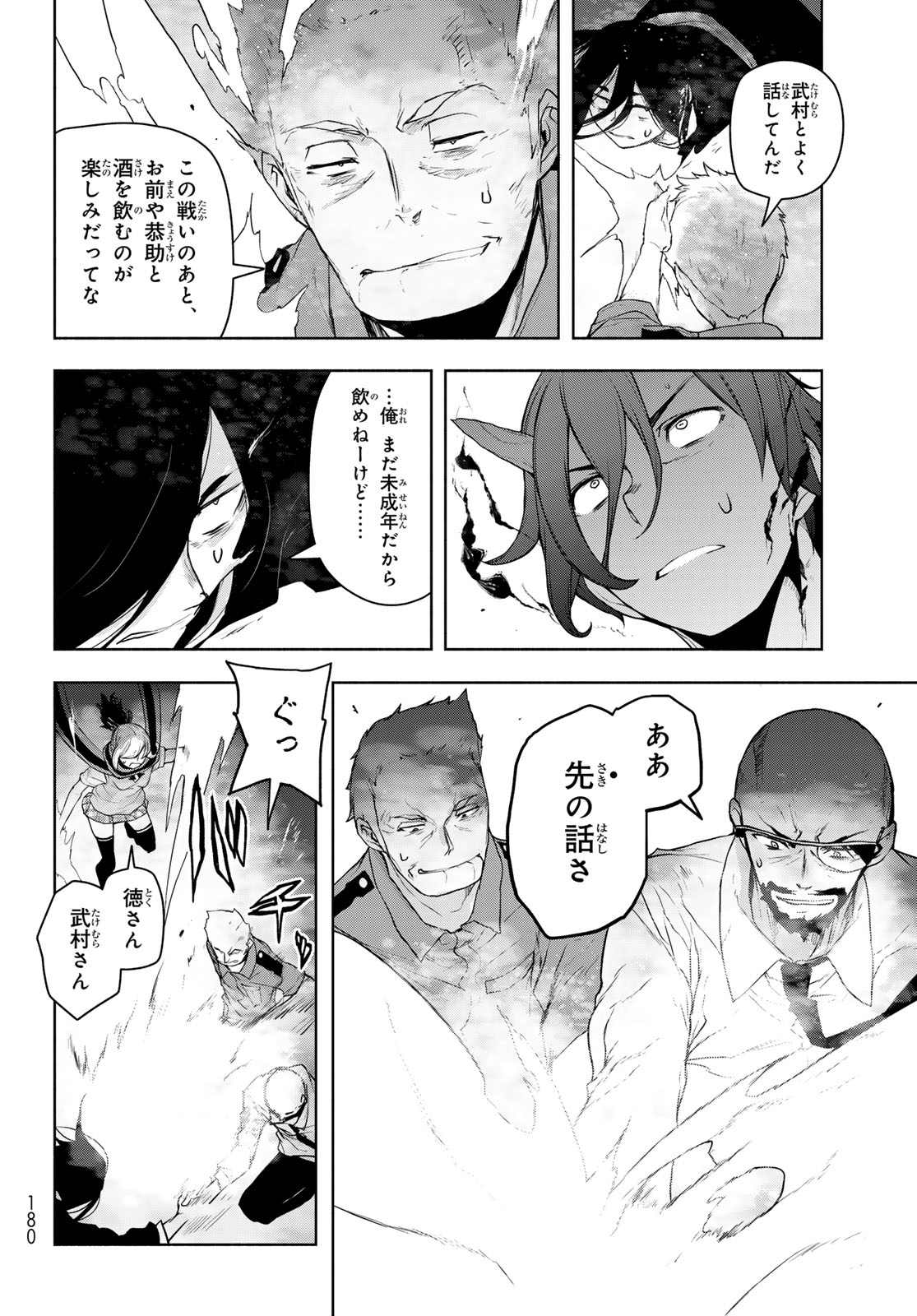 Yozakura Quartet Chapter 188 10ページ
