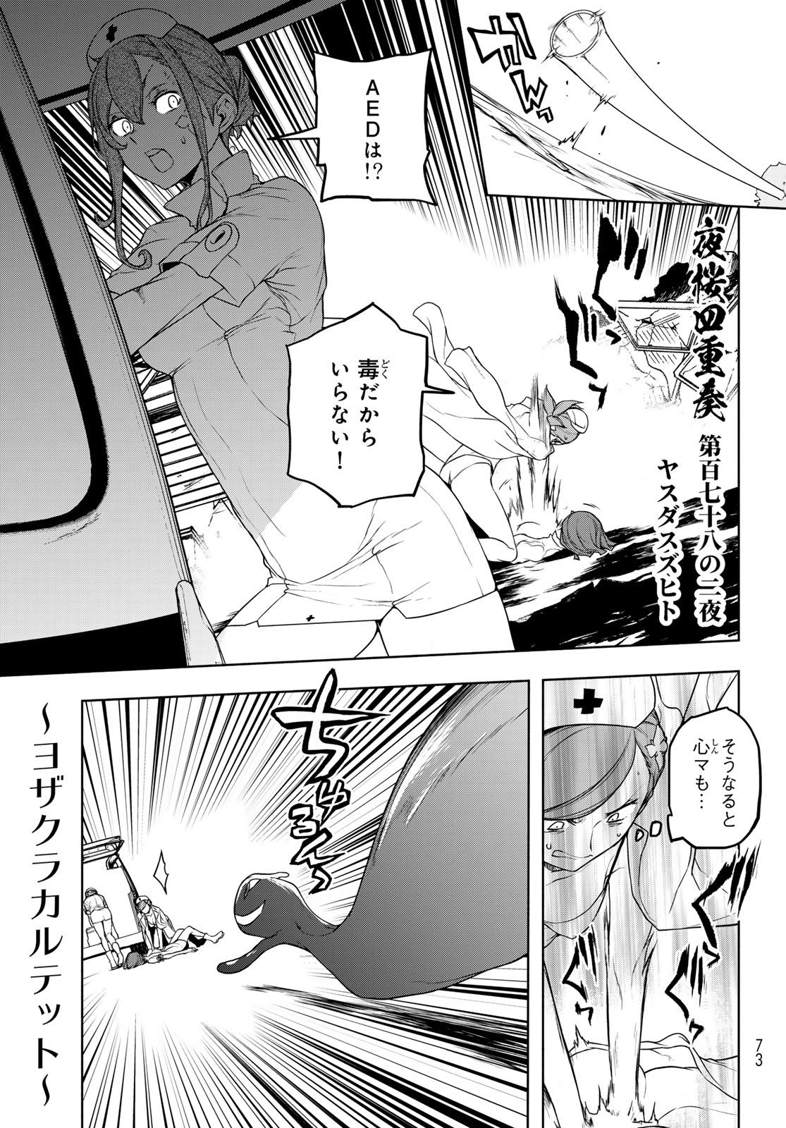 Yozakura Quartet Chapter 189 1ページ