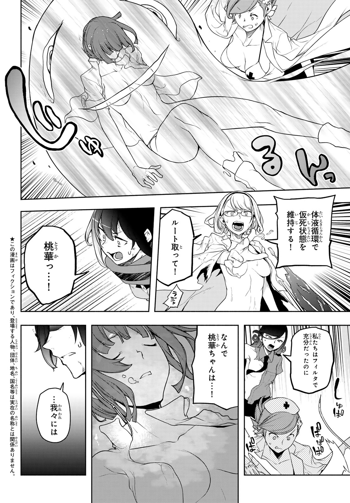 Yozakura Quartet Chapter 189 2ページ