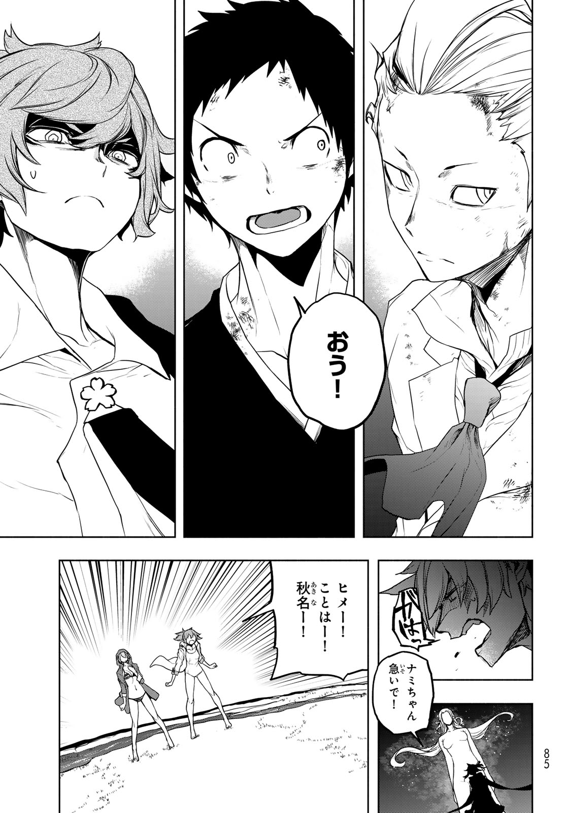 Yozakura Quartet Chapter 189 13ページ