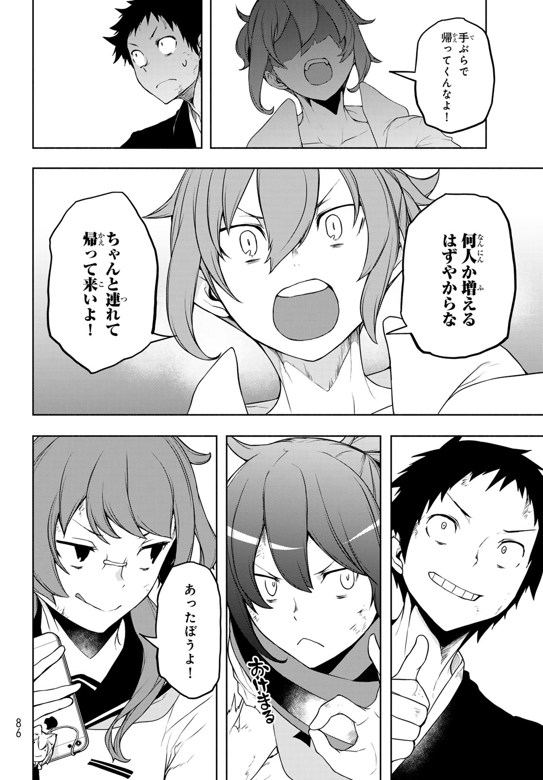 Yozakura Quartet Chapter 189 14ページ