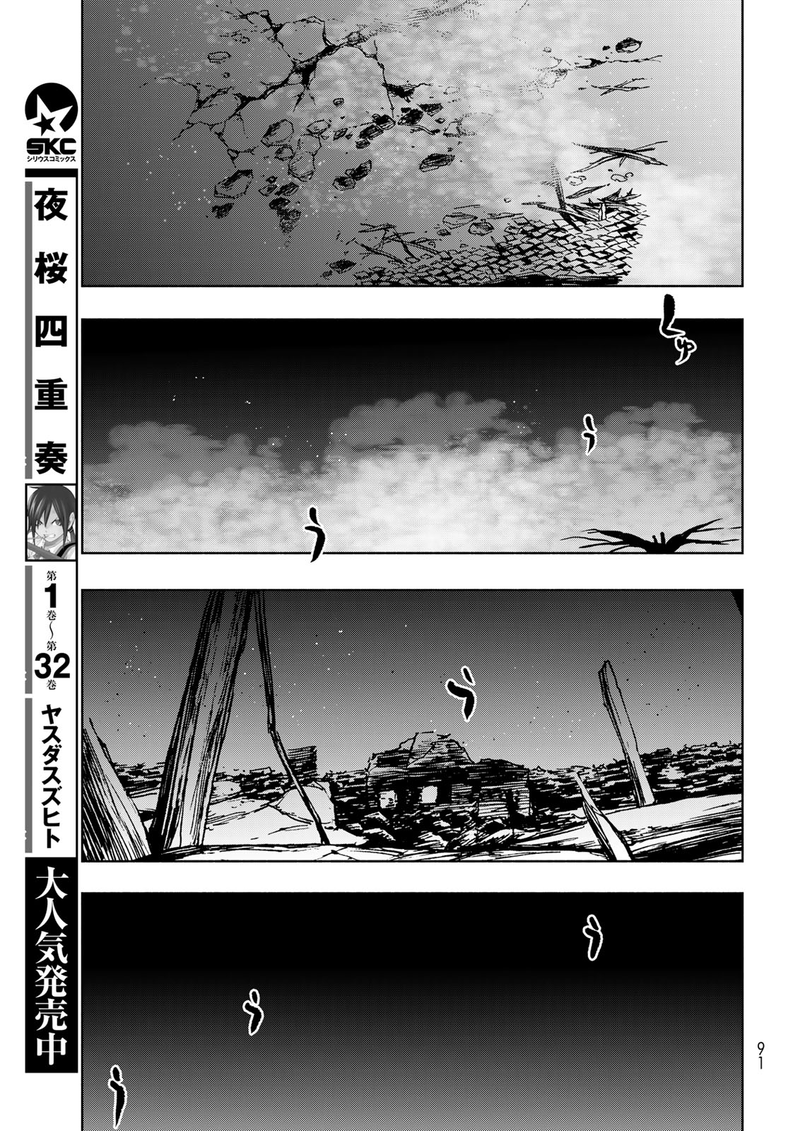 Yozakura Quartet Chapter 189 19ページ