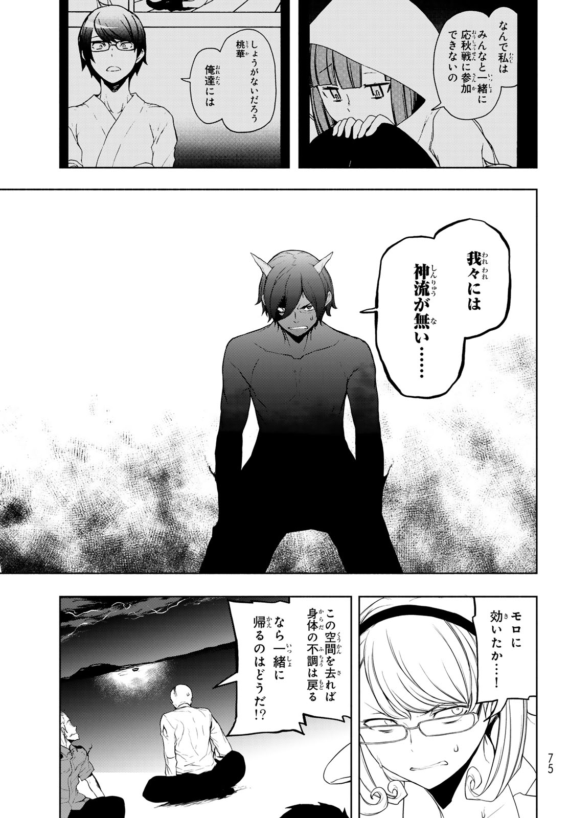 Yozakura Quartet Chapter 189 3ページ
