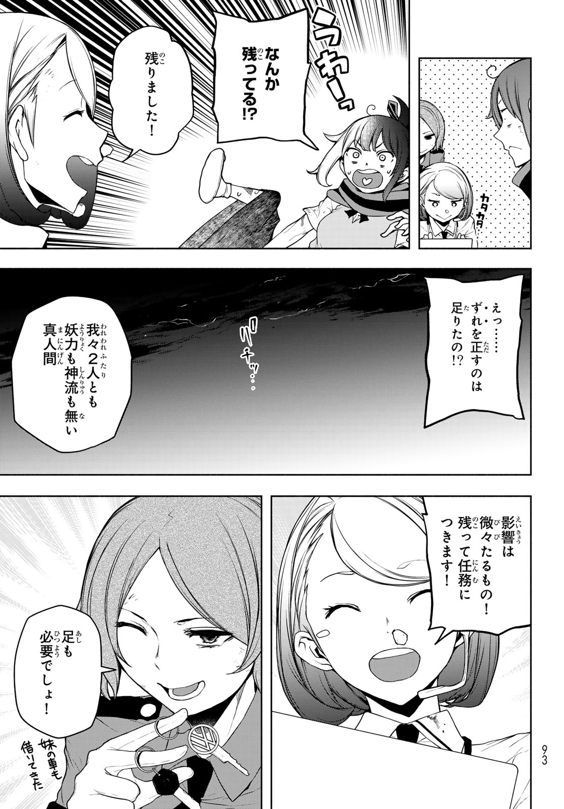 Yozakura Quartet Chapter 189 21ページ