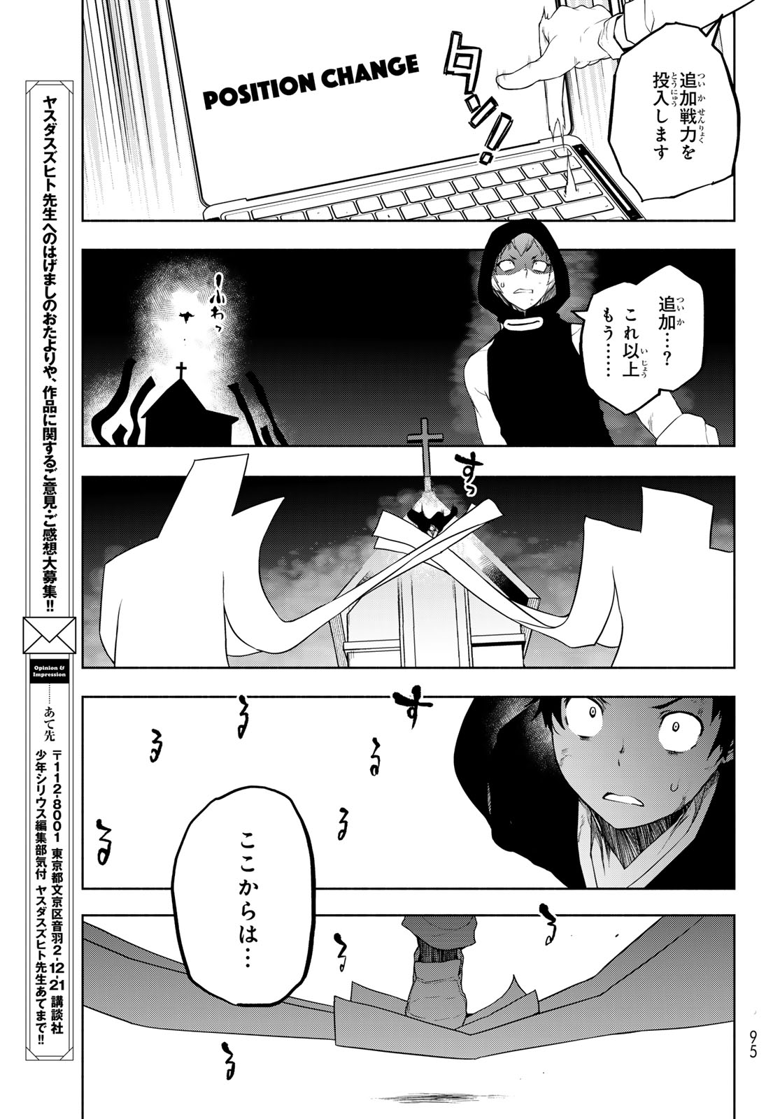 Yozakura Quartet Chapter 189 23ページ