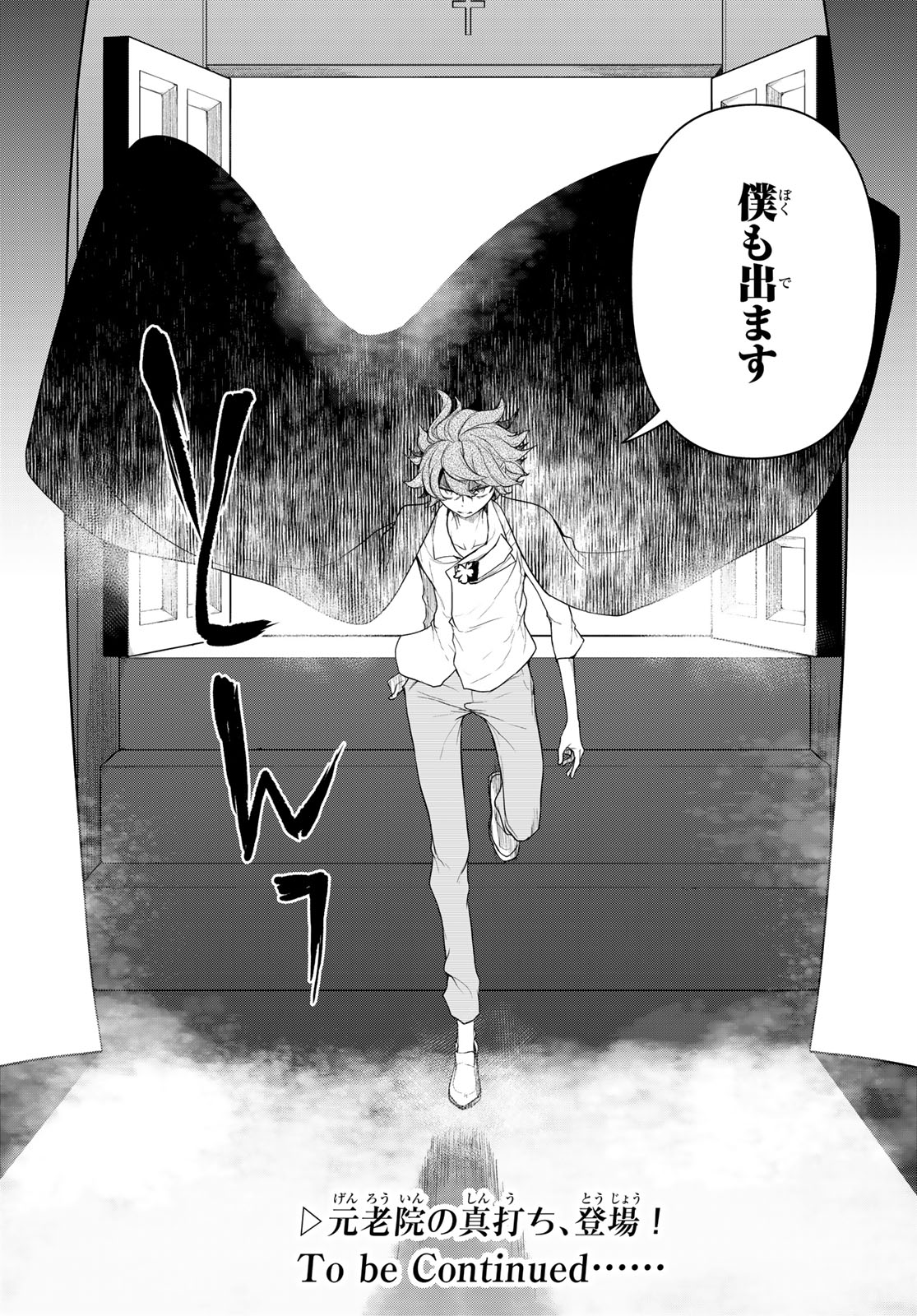 Yozakura Quartet Chapter 189 24ページ