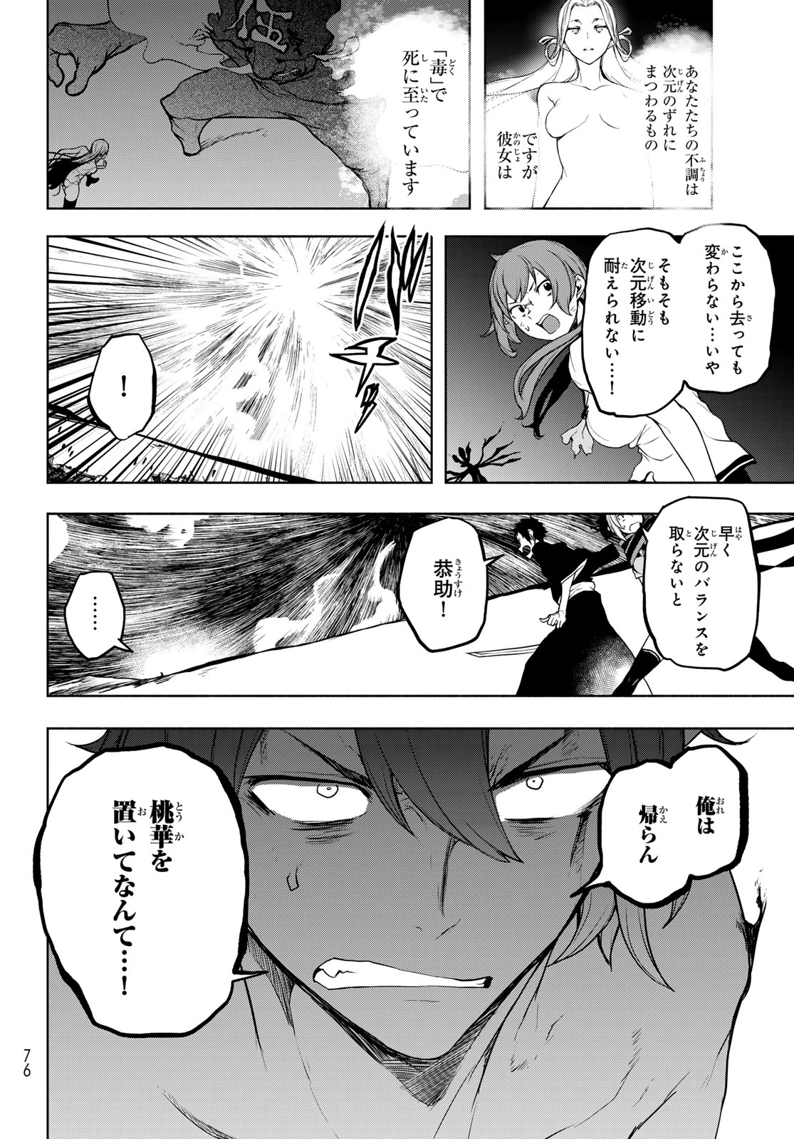 Yozakura Quartet Chapter 189 4ページ