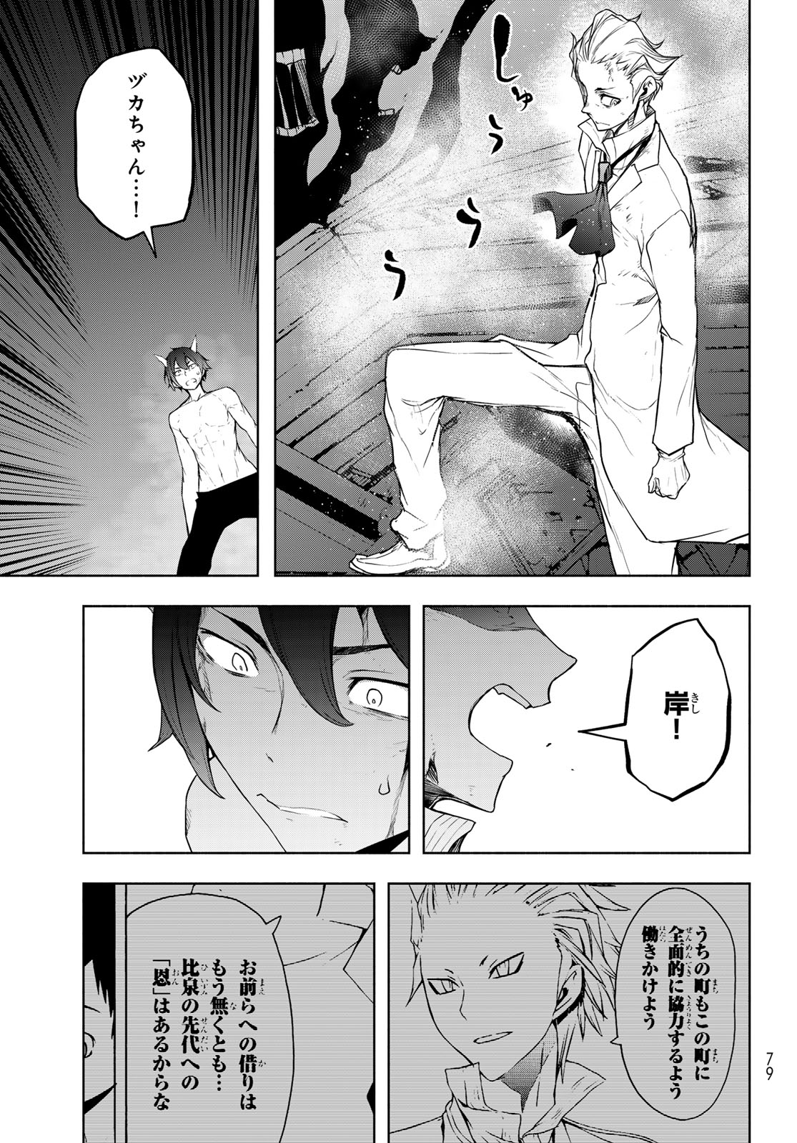 Yozakura Quartet Chapter 189 7ページ
