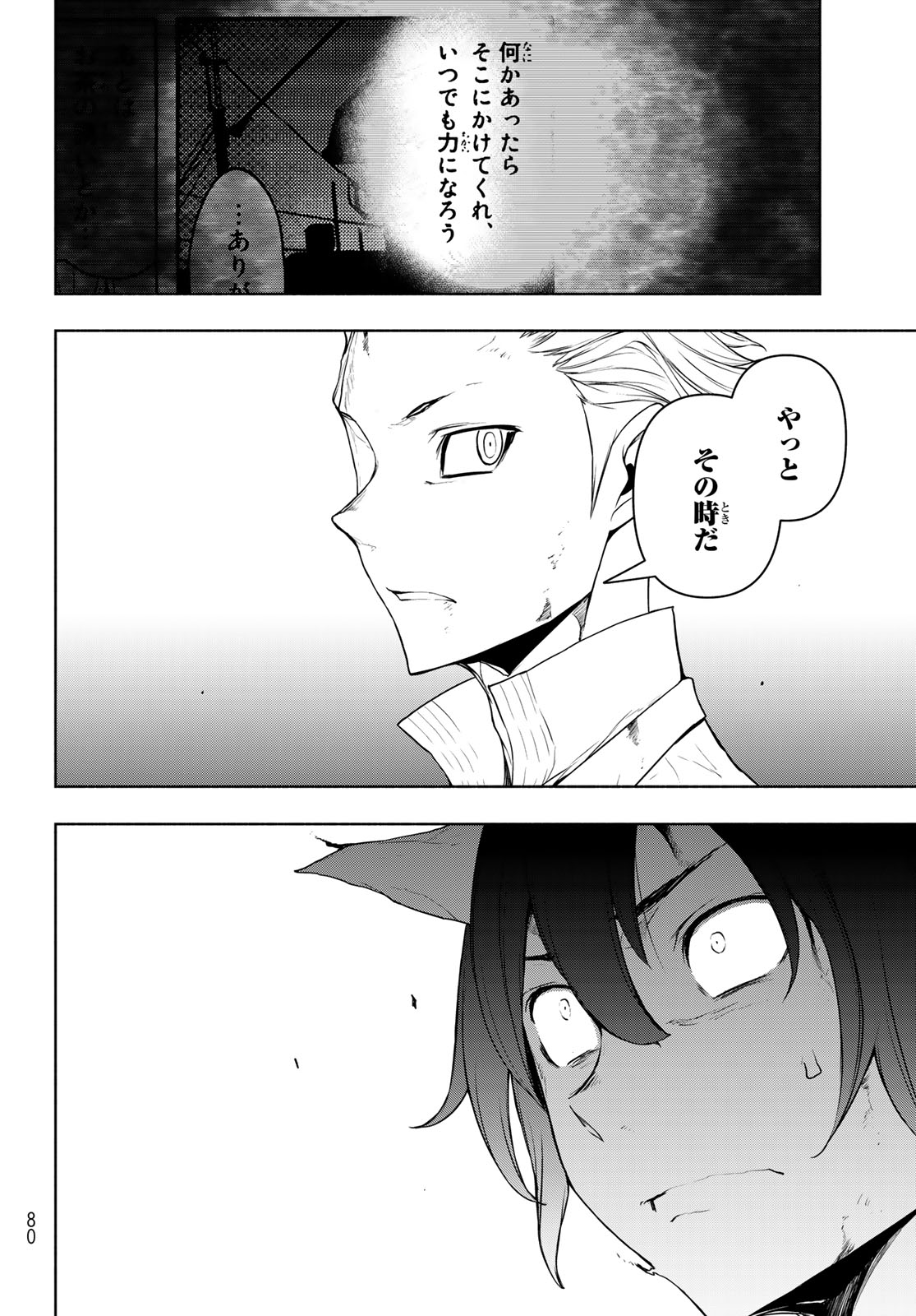 Yozakura Quartet Chapter 189 8ページ