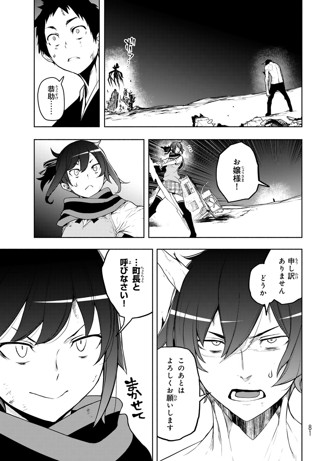 Yozakura Quartet Chapter 189 9ページ
