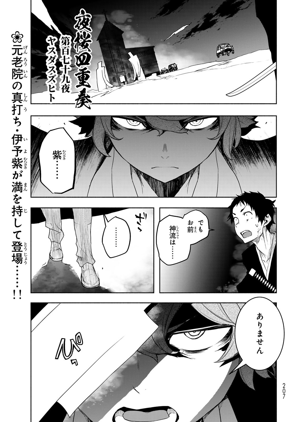 Yozakura Quartet Chapter 190 1ページ