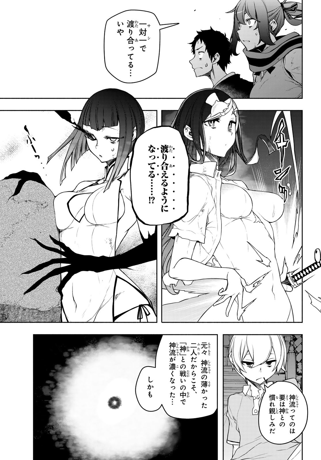 Yozakura Quartet Chapter 190 11ページ