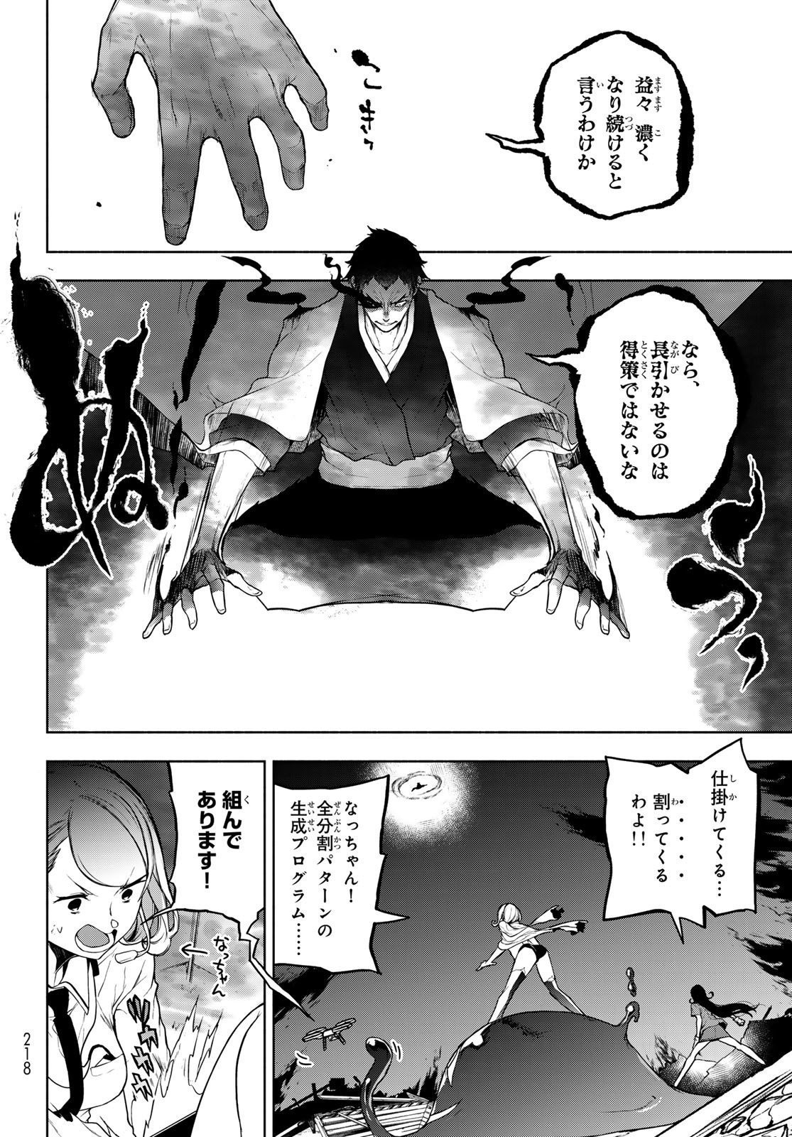Yozakura Quartet Chapter 190 12ページ