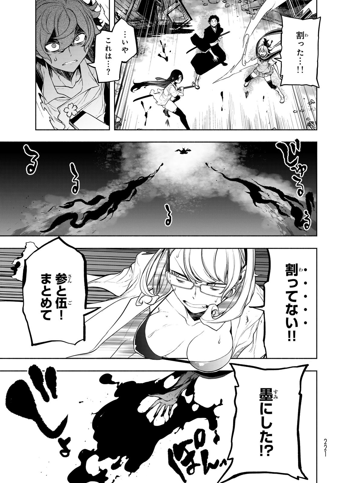 Yozakura Quartet Chapter 190 15ページ