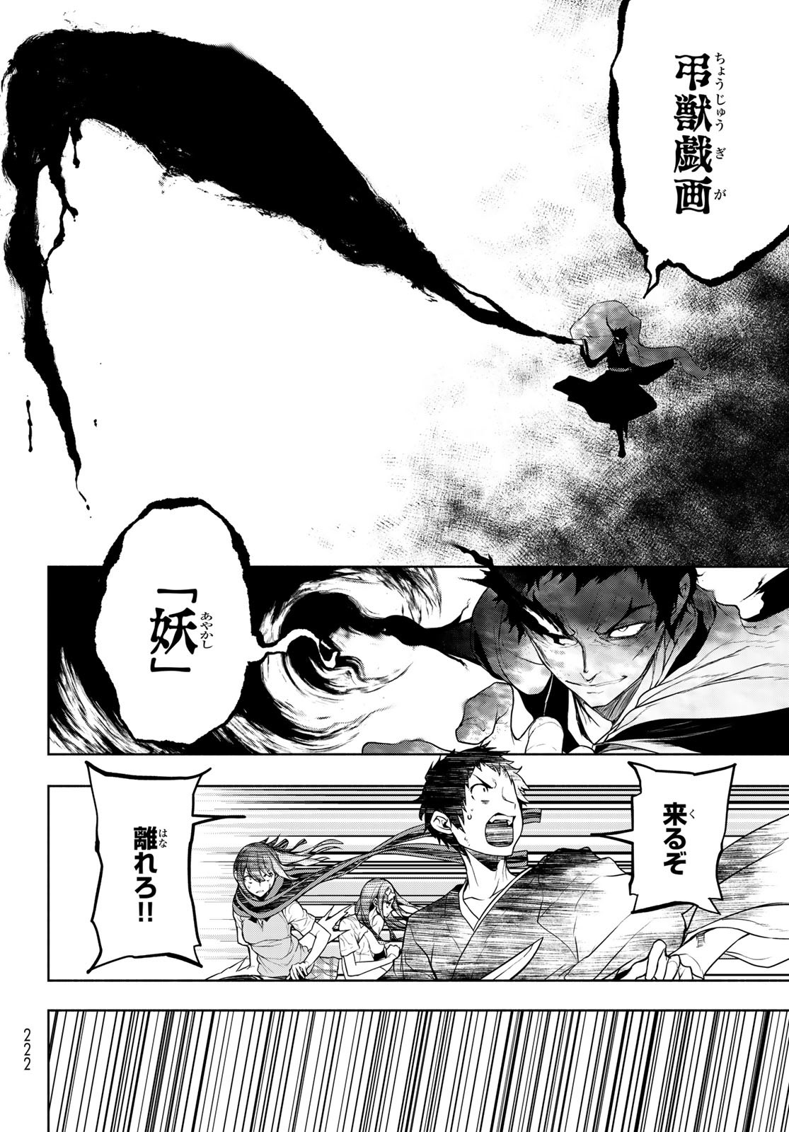 Yozakura Quartet Chapter 190 16ページ