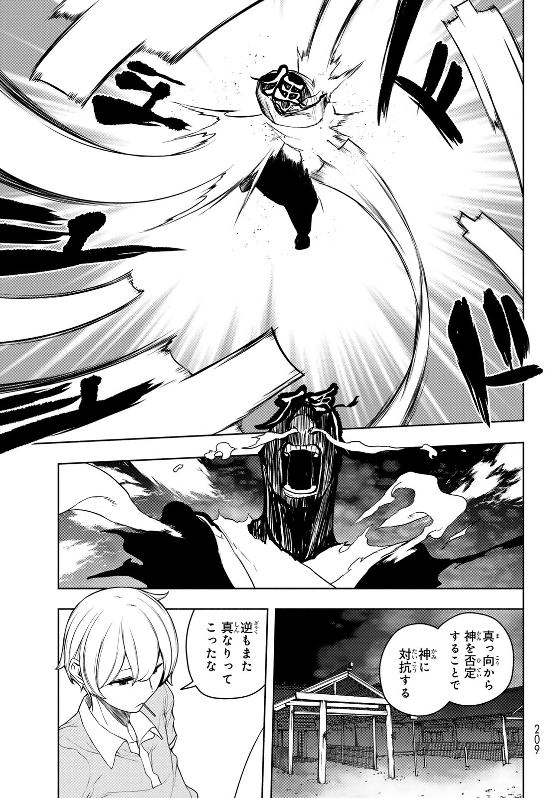 Yozakura Quartet Chapter 190 3ページ
